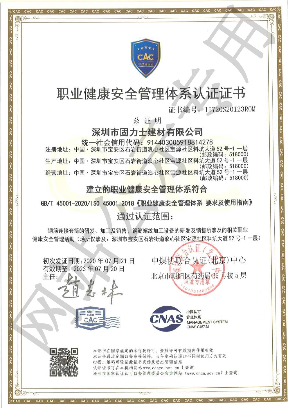 郑州ISO45001证书